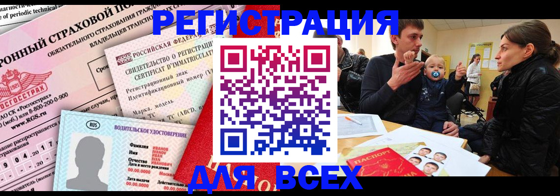 прописка от собственника в Можайске