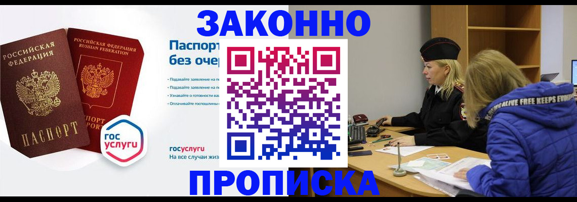 временная регистрация для школы в Можайске